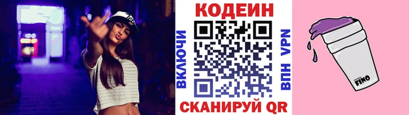 Кодеиновый сироп Lean напиток Lean (лин)  Бикин 